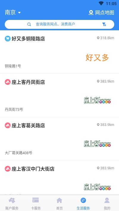 南京市民卡截图3