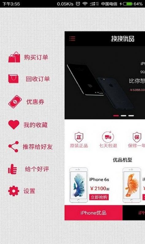 优品易换软件app官方版下载图片1