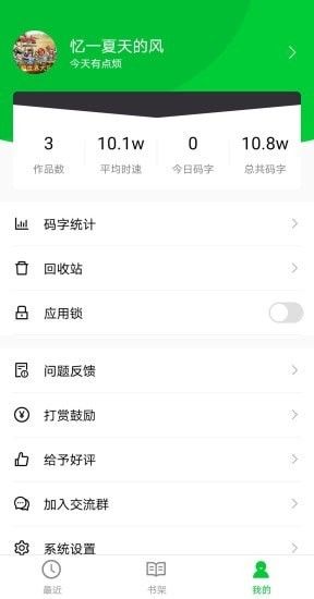 笔畅写作截图3
