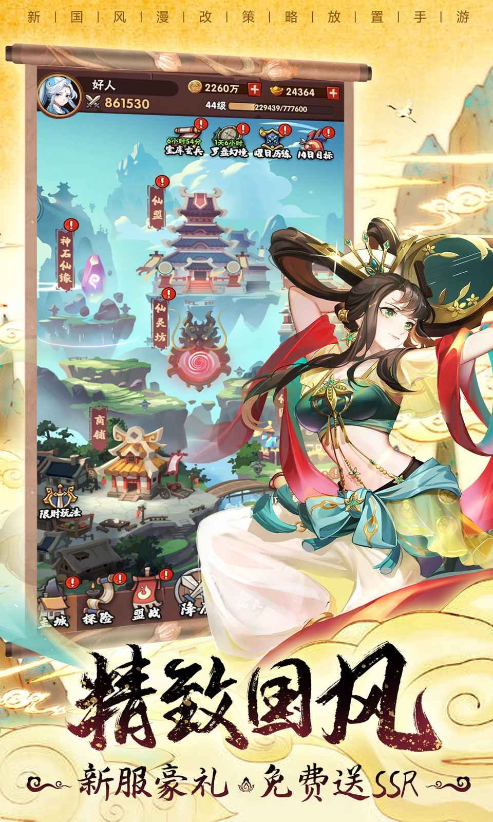 妖精还我爷爷手游正式官方版图片1