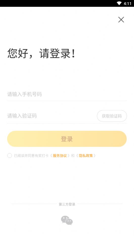 有奖打卡app官方版图片1