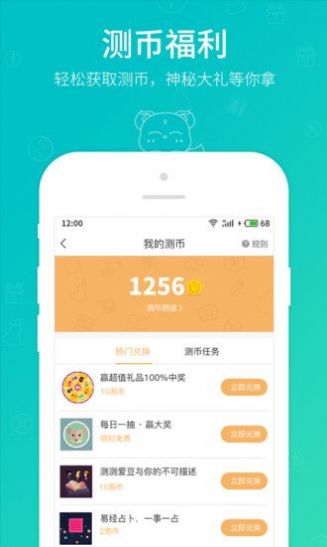 帮帮测截图3
