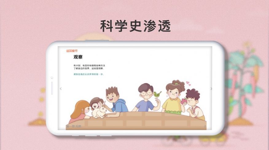生命科学截图3
