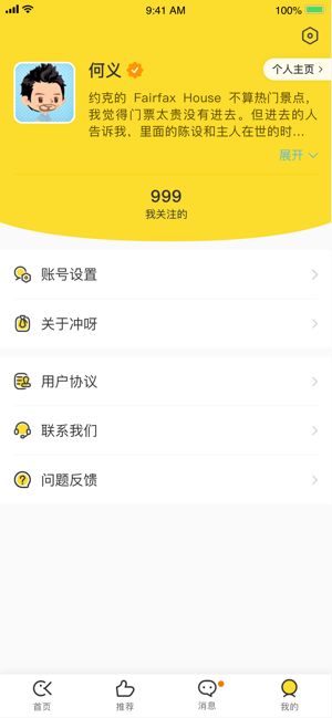 冲呀截图3