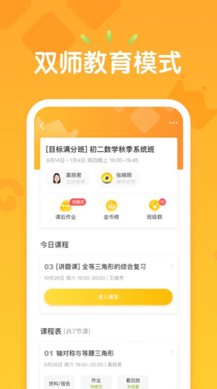 果肉网校电脑版软件下载图片1