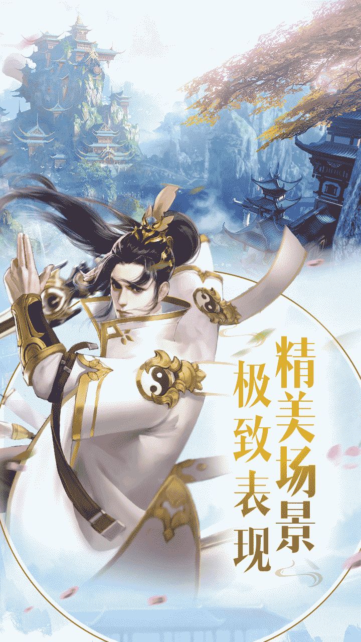 剑御九霄战玲珑2手游安卓版图片1