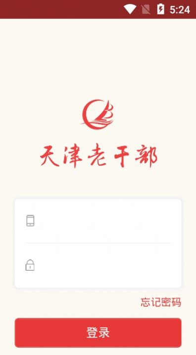 天津老干部app下载并安装注册最新版图片1