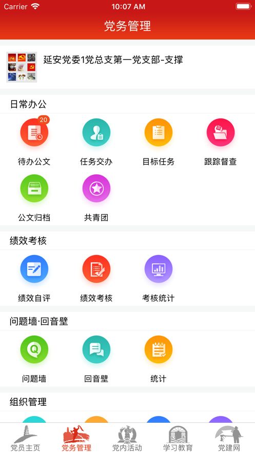 延安互联网党建云平台手机版app图片1