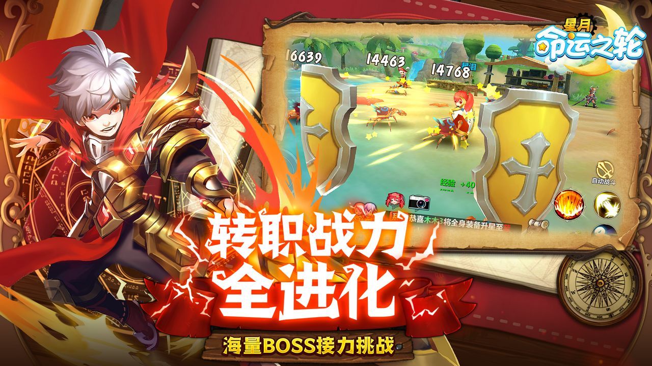 星月命运之轮之六道轮回手游正式官方版图片2