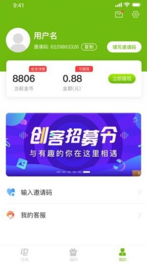充电有奖app 软件下载图片1
