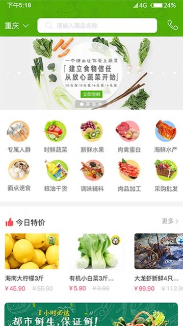 同城菜场app官方版下载图片1