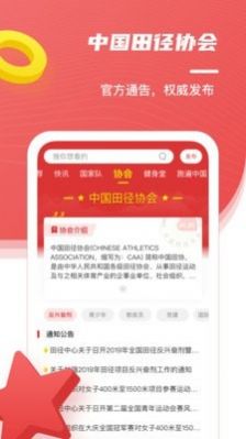中国田径协会官方app正式版图片1