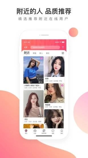 寻觅世界交友软件app下载图片1