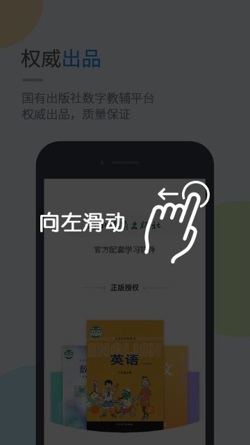 冀教学习小学版app官方最新版图片1