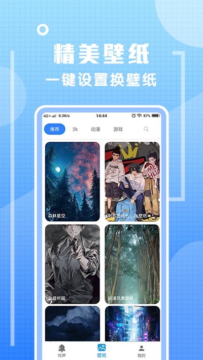 炫铃声app最新版图片1