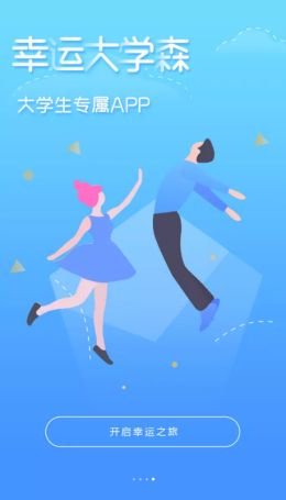 幸运大学森手机版app下载图片1