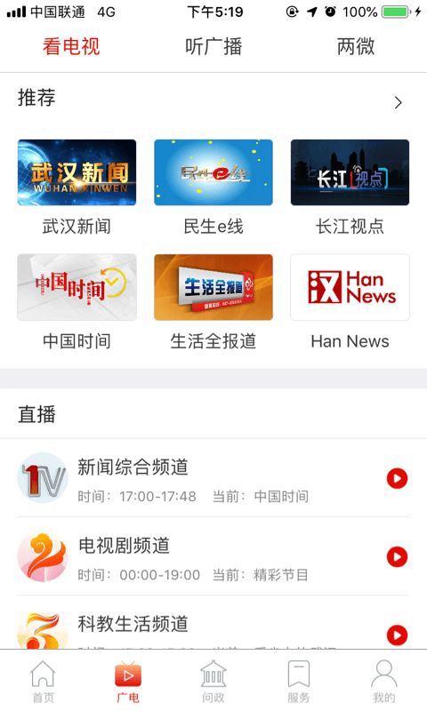 掌上武汉截图3