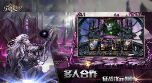 万魂觉醒造化万物手游正式官方版图片1