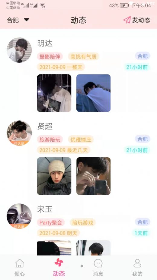 倾心之灵app手机版图片1
