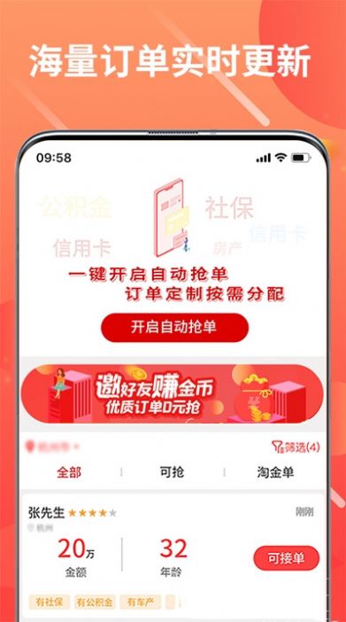 贝壳接单app官方版图片1