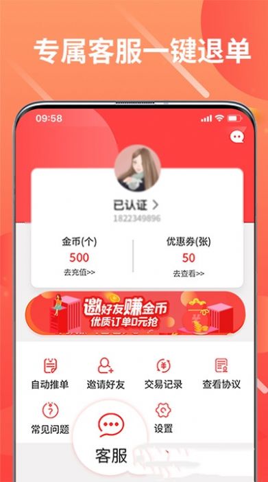 贝壳接单截图3