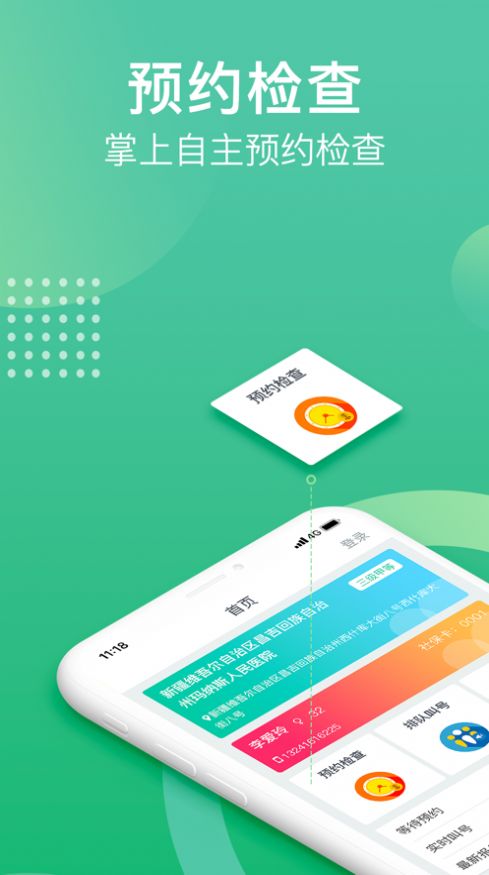 健健康康官方版app下载图片2