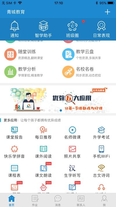 青城教育截图3