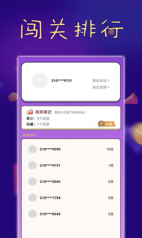乐趣成语app下载安卓最新版图片1