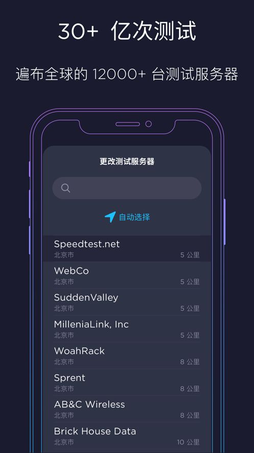 Ookla Speedtest测速软件苹果版下载图片1
