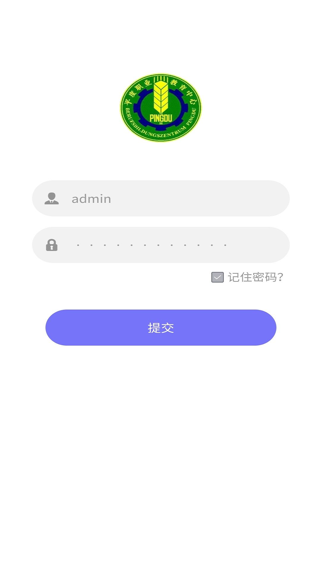 平度智慧职教老师app手机版图片1