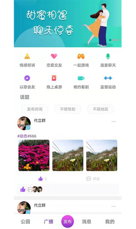 相交公园app官方版图片2