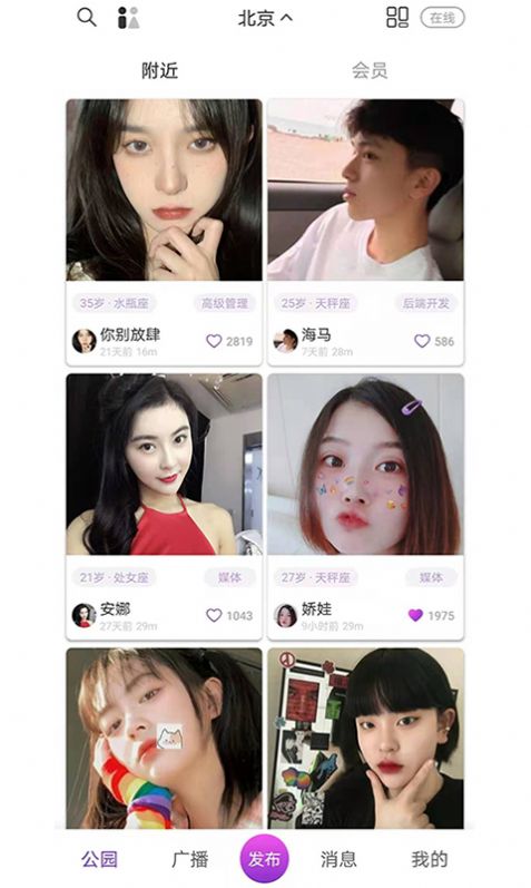 相交公园app官方版图片1