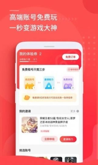 猛花租号截图3