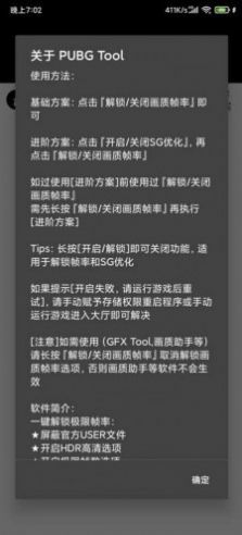 pubgtool画质处理器助手官方版下载图片1