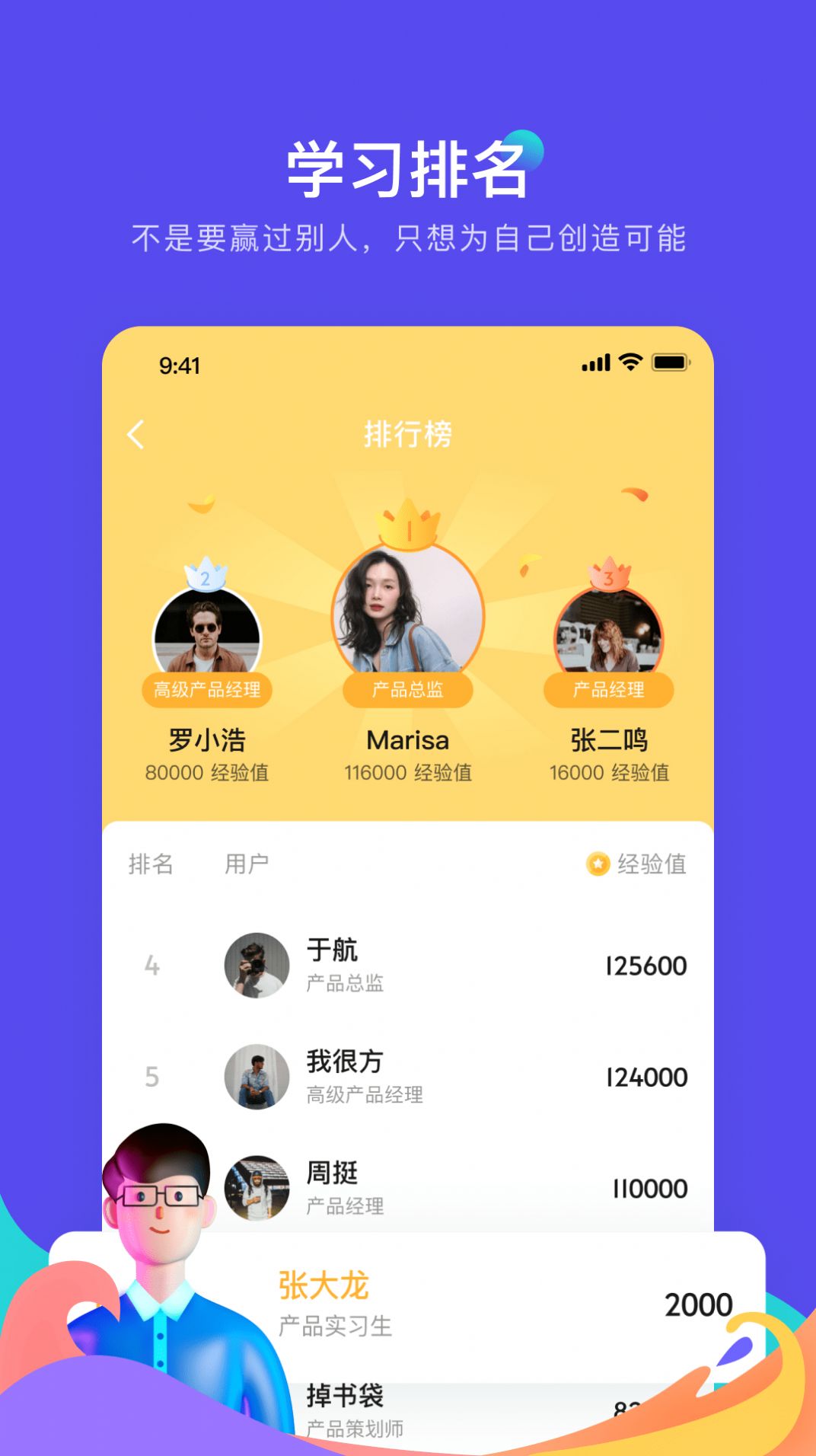 知乎产品练习生app官方版图片1