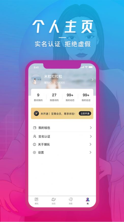 潮玩派app官方版下载图片1