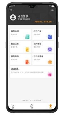 万郡智行截图3