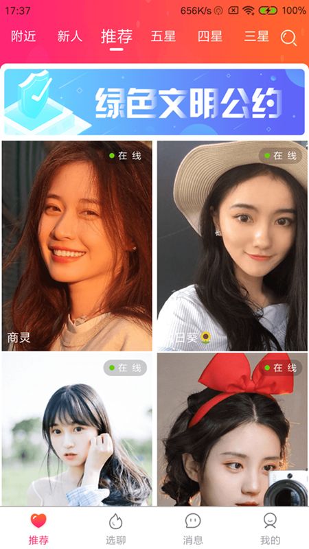 同城密聊下载安装手机app图片1