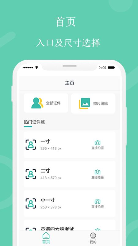 证件照自拍截图3