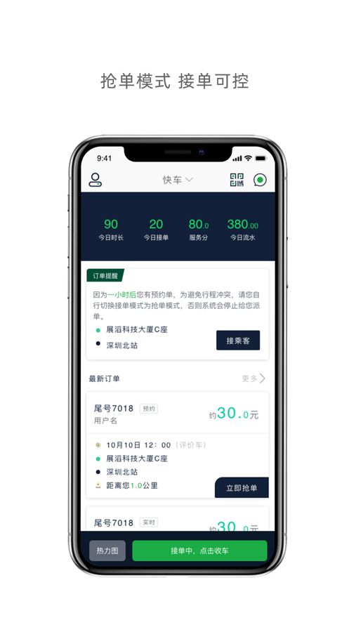车马上到司机端 截图3