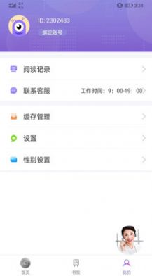 等雨来文学社官方app下载图片1