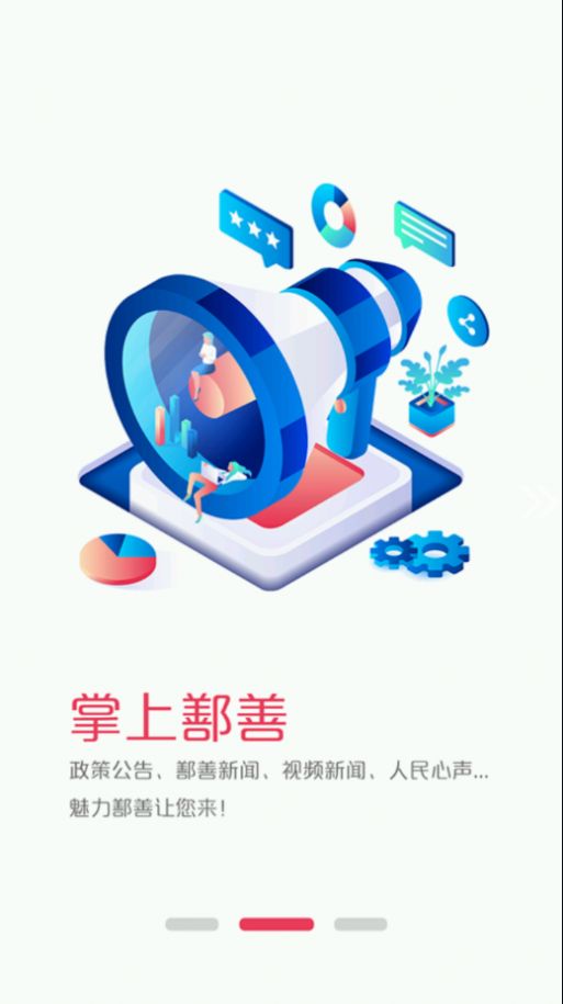 鄯善好地方app手机版图片1
