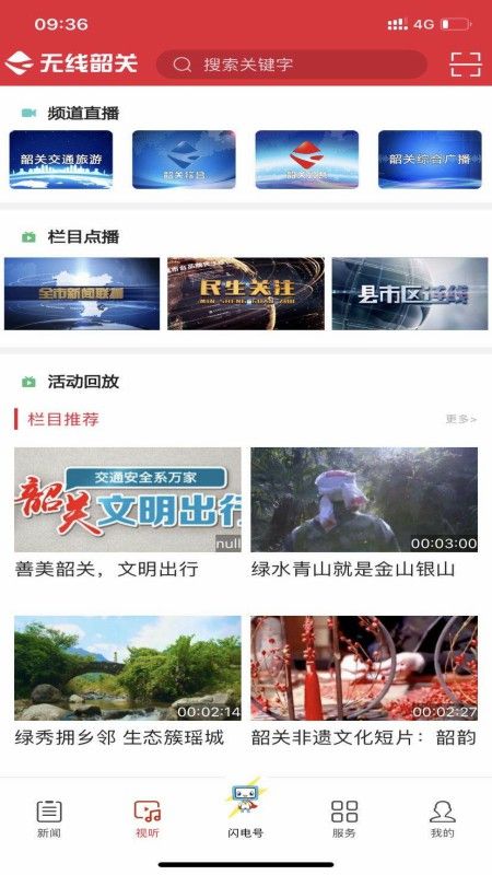 无线韶关截图3