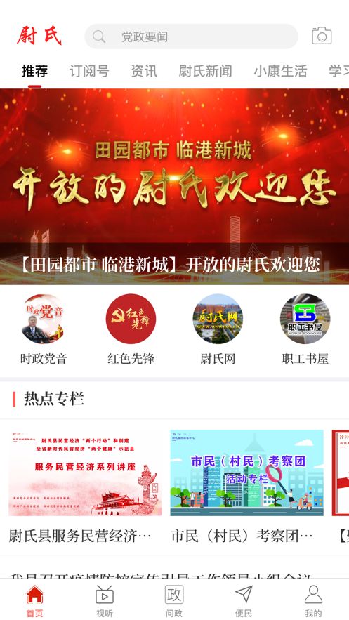 云上尉氏截图3