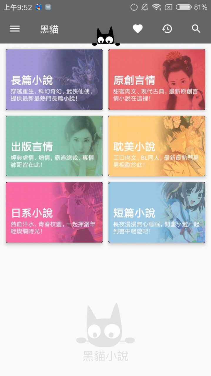 黑猫小说app最新安卓下载图片1