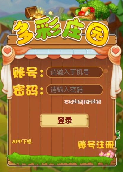 多彩庄园app官方版下载图片1