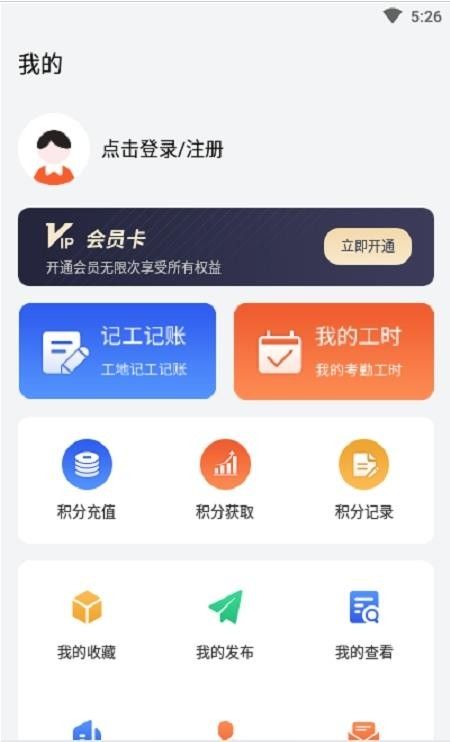 笑帮帮建工通截图3