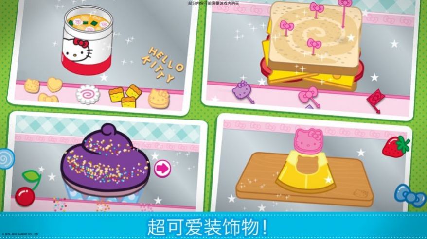 hello kitty午餐盒游戏图片1