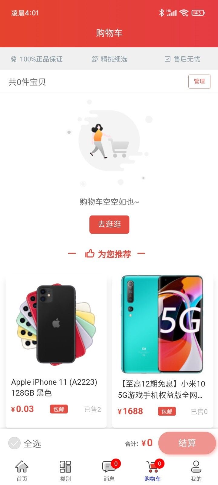 齐加加软件下载app图片1