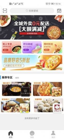 玩转望城截图3